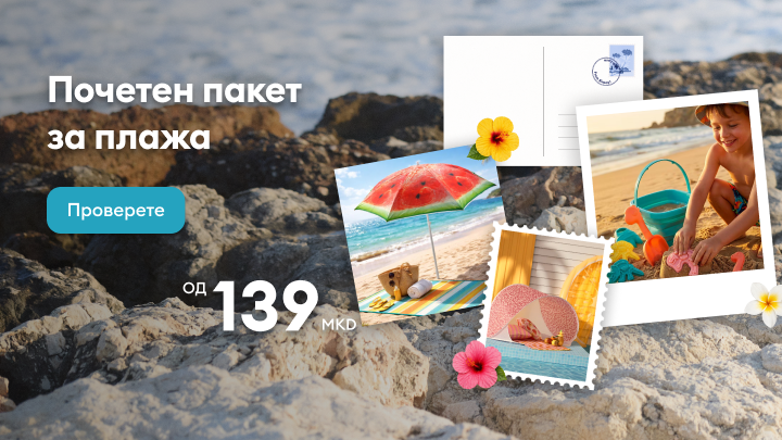 Промоција на поштен пакет за плажа што ја информира корисникот за достапна понуда со поволна цена и го поттикнува да ја провери услугата.