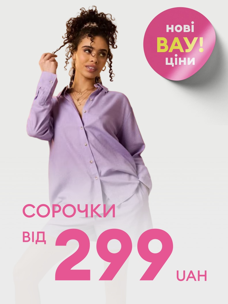 Рекламне повідомлення про акційну пропозицію на сорочки з новими вигідними цінами, що інформує про знижку та спонукає переглянути й придбати товар.