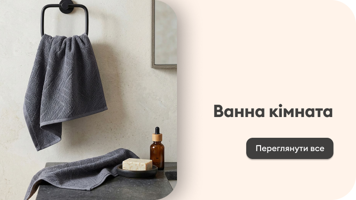 Перехід до категорії товарів для ванної кімнати та перегляду всього асортименту.