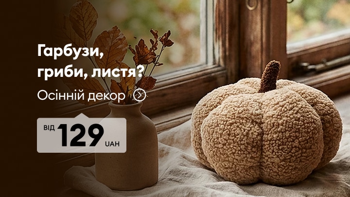 Осінній декор для дому з декоративним гарбузом і сухими рослинами за акційною ціною від 129 грн