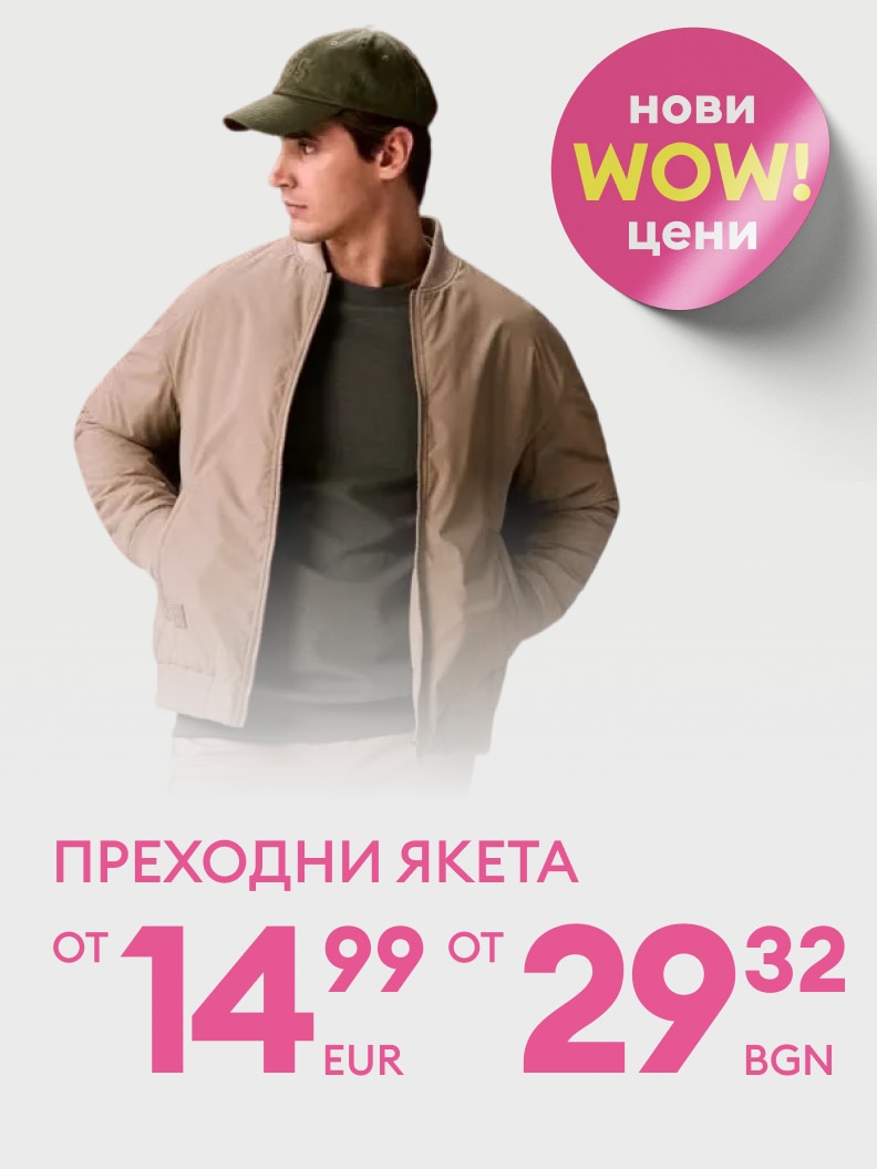 Промоционално съобщение за мъжки преходни якета с нови намалени цени, насочено към изгодна сезонна покупка.