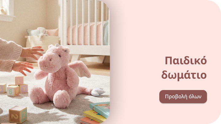 Προώθηση ιδεών και προϊόντων για παιδικό δωμάτιο, αναδεικνύοντας ασφαλές και φιλόξενο περιβάλλον για μωρό με παιχνίδια και επίπλωση.