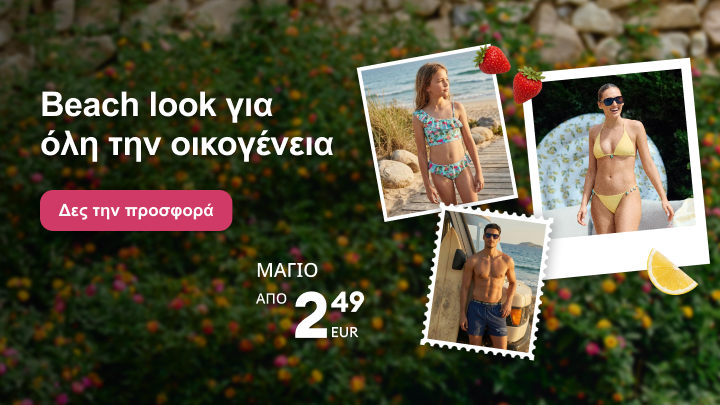 Προωθητική εικόνα για καλοκαιρινά μαγιό και beachwear για όλη την οικογένεια, που ενημερώνει για διαθέσιμη προσφορά και παραπέμπει σε σχετική σελίδα αγορών.
