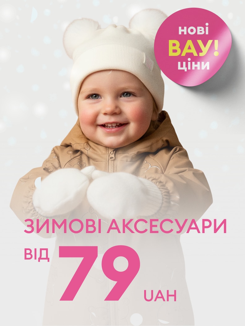 Promocja na akcesoria zimowe od 7,99 PLN. Na obrazku widoczne jest dziecko w zimowym stroju, w tym czapce z uszami i białych rękawiczkach, obok różowa okrągła naklejka informuje o nowych cenach 