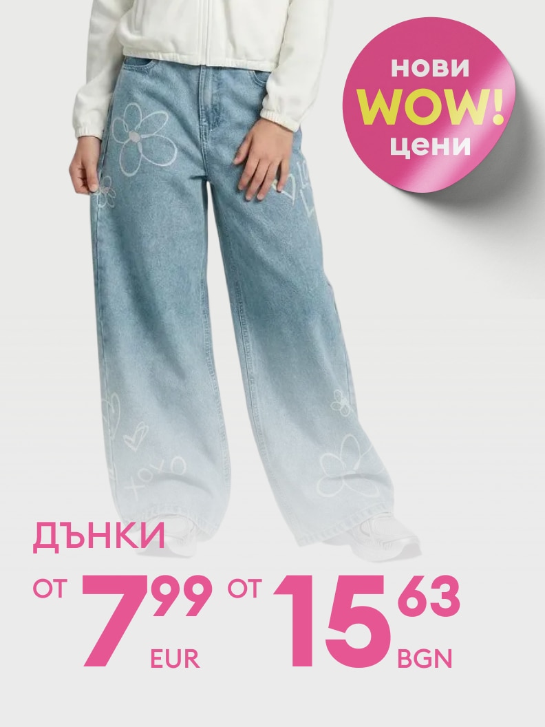 Промоция на дънки с нови изгодни цени, представяща модел и насочваща потребителя към текуща оферта с намаления.