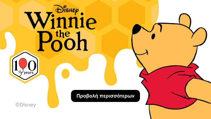 Προωθητικό banner για τον εορτασμό των 100 χρόνων του Disney Winnie the Pooh, που ενημερώνει για την επέτειο και καλεί τον χρήστη να εξερευνήσει σχετικό περιεχόμενο.