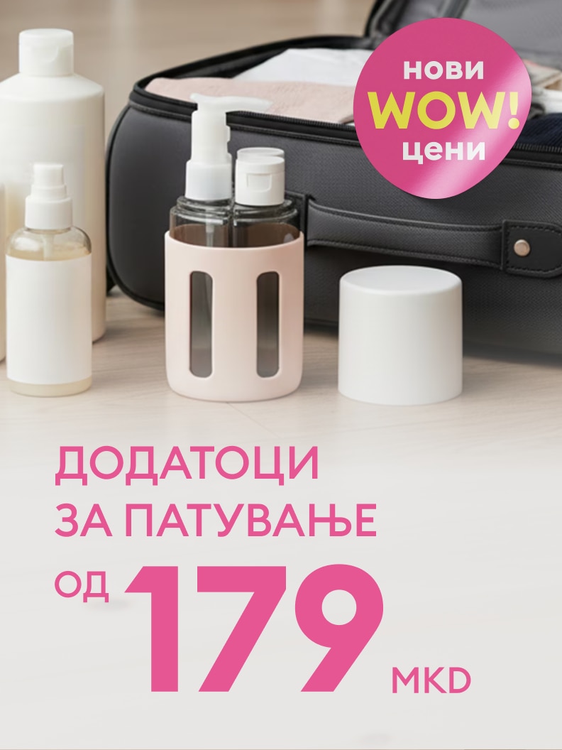 Промоција на додатоци за патување со нови WOW цени, погодни за организација на багаж, со понуда што започнува од 179 MKD.