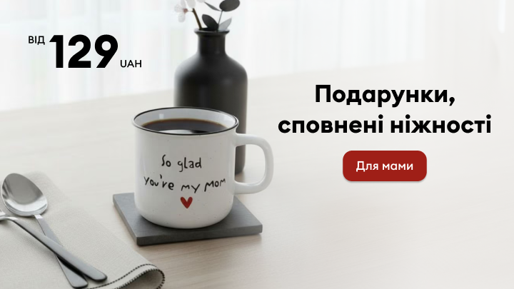 Рекламне повідомлення з ідеями подарунків для мами, що передають турботу та ніжність, із закликом переглянути добірку пропозицій.