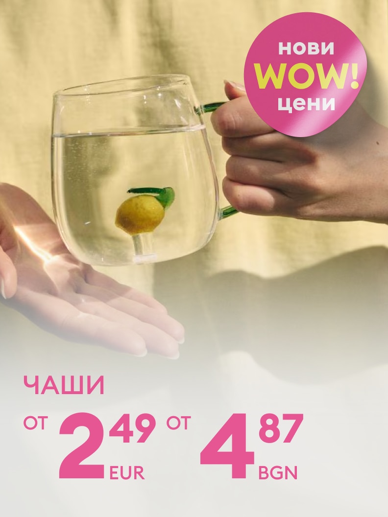 Промоция на чаши с нови изгодни цени, предназначени за сервиране на топли и студени напитки у дома.