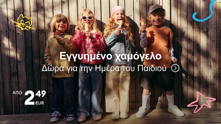 Διαφημιστική προβολή ιδεών για δώρα και ρούχα παιδιών με αφορμή την Ημέρα του Παιδιού, αναδεικνύοντας χαρά και παιχνιδιάρικη διάθεση για μικρά παιδιά.