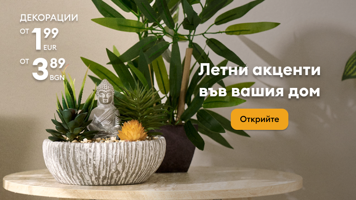 Рекламен банер, насърчаващ откриване на летни декоративни акценти за дома с промоционални цени.