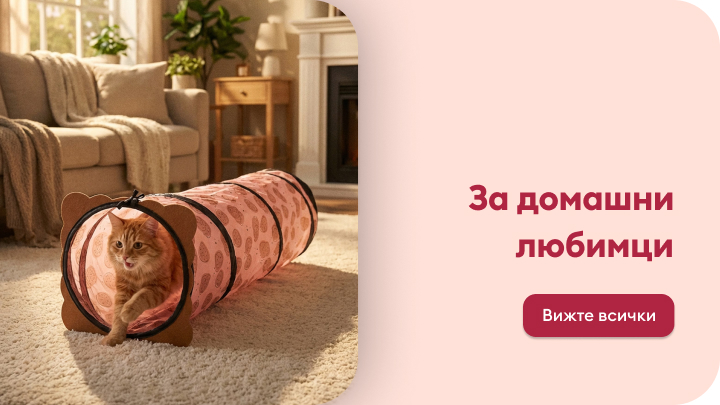 Промоционален банер, насърчаващ разглеждане на продукти и аксесоари за домашни любимци, показващ игра и комфорт за котки.