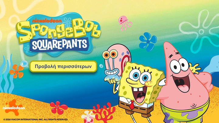 Προώθηση συλλογής SpongeBob SquarePants της Nickelodeon με τους χαρακτήρες Μπομπ Σφουγγαράκη, Πάτρικ και Γκάρι σε χαρούμενη υποθαλάσσια σκηνή