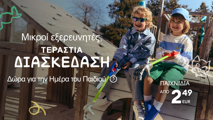 Προωθητικό μήνυμα για δώρα και παιχνίδια για παιδιά, που επικοινωνεί χαρά και εξερεύνηση και ενημερώνει για προσιτές τιμές από 2,49 EUR για την Ημέρα του Παιδιού.