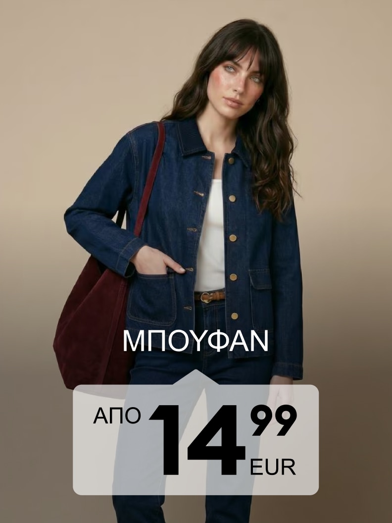 Γυναικείο τζιν μπουφάν για καθημερινό ντύσιμο σε προσιτή τιμή από 14,99 EUR