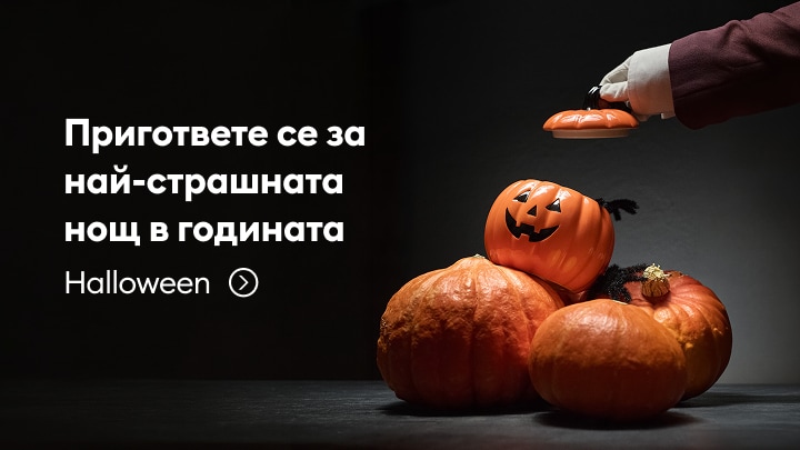 Промоция за Halloween с тикви и украса за подготовка за празника и тематично пазаруване
