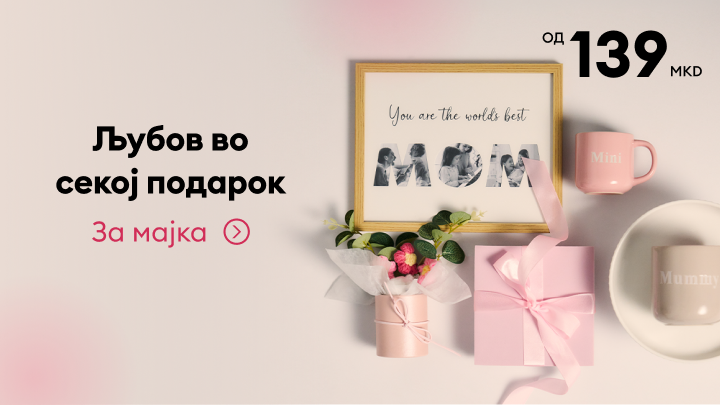 Промотивна порака за подароци за мајка, истакнувајќи внимание и љубов, со понуда по почетна цена од 139 MKD.