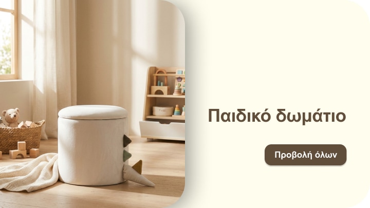 Έπιπλα και αξεσουάρ για οργάνωση και διακόσμηση παιδικού δωματίου με παιχνιδιάρικο χαρακτήρα