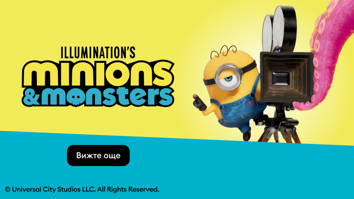 Промоционален банер за колекцията Illumination’s Minions & Monsters, който насърчава потребителя да разгледа тематично съдържание и продукти с анимационните герои.
