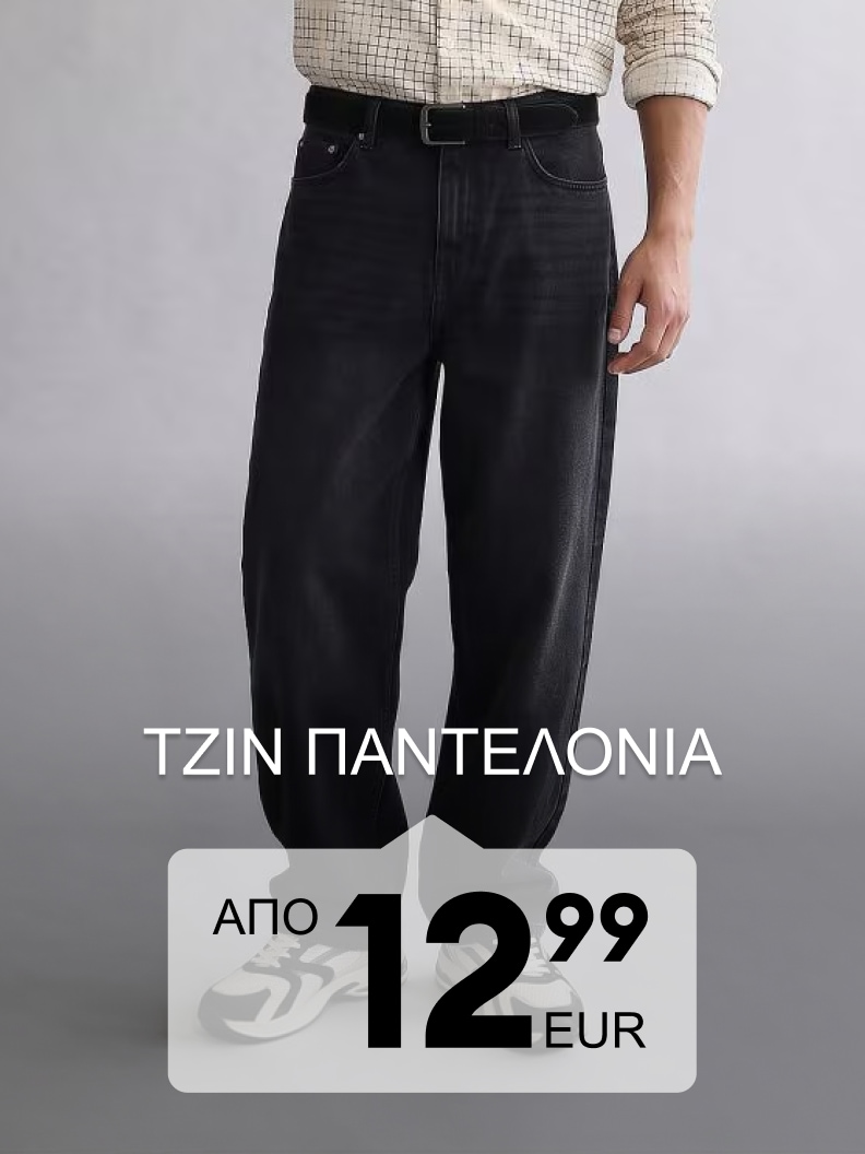 Ανδρικό τζιν παντελόνι σε άνετη γραμμή για καθημερινές εμφανίσεις σε προσιτή τιμή από 12,99 EUR