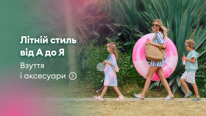 Літнє взуття та аксесуари для всієї родини для відпочинку й прогулянок у теплу погоду