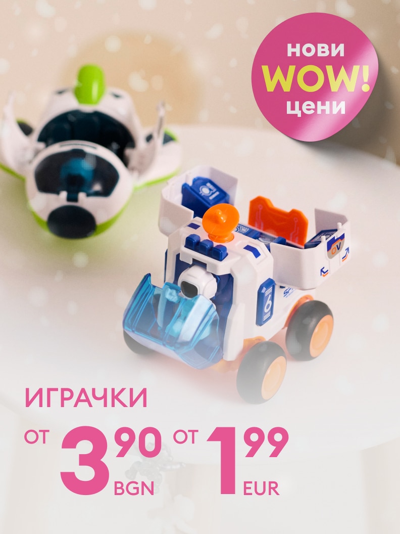 Играчки на промоционални цени. Цените започват от 3,90 лева или 1,99 евро. Надписът гласи 