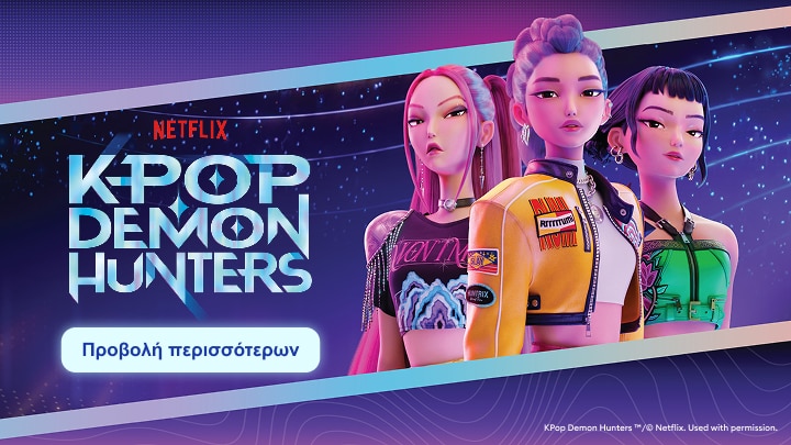 Προώθηση της ταινίας κινουμένων σχεδίων KPop Demon Hunters στο Netflix με τρεις ηρωίδες της K-pop που κυνηγούν δαίμονες