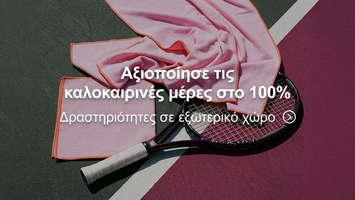 Έμπνευση για καλοκαιρινές δραστηριότητες σε εξωτερικό χώρο με αθλητικό εξοπλισμό και άνετα ρούχα για δραστήριες ημέρες έξω.