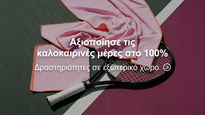 Έμπνευση για καλοκαιρινές δραστηριότητες σε εξωτερικό χώρο με αθλητικό εξοπλισμό και άνετα ρούχα για δραστήριες ημέρες έξω.