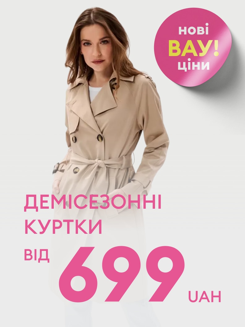 Рекламне повідомлення про розпродаж демісезонних курток для жінок із новими вигідними цінами та початковою вартістю, що заохочує до покупки.