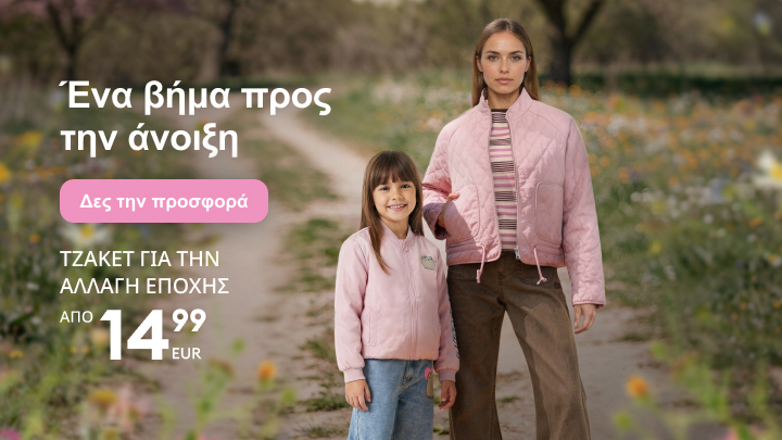 Προώθηση ανοιξιάτικων μπουφάν για την αλλαγή εποχής, με ενήλικα και παιδί σε υπαίθριο περιβάλλον, που επικοινωνεί άνεση, πρακτικότητα και καθημερινή χρήση για οικογένειες.