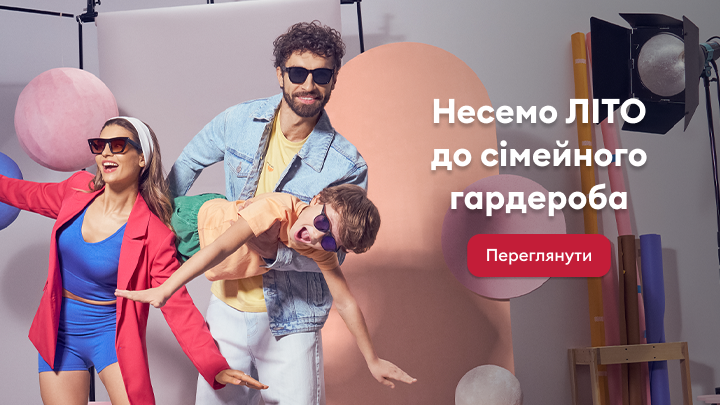Рекламний банер із закликом переглянути літню колекцію одягу для всієї родини та оновити сімейний гардероб.