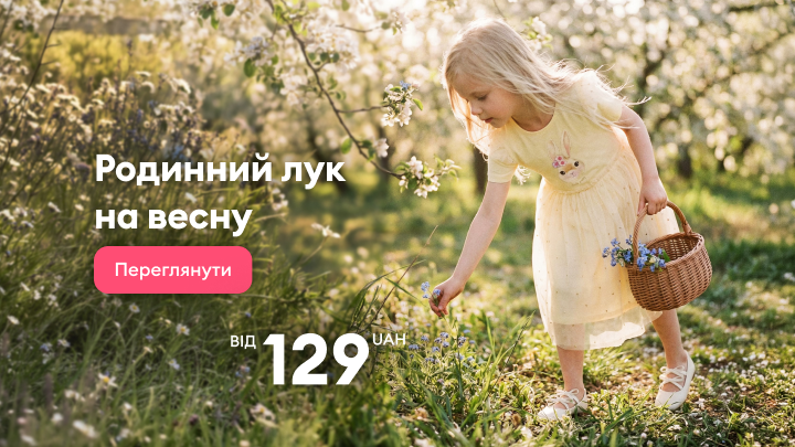 Рекламний банер, що заохочує придбати весняний родинний одяг для дитини, передаючи атмосферу весни та сімейного дозвілля.