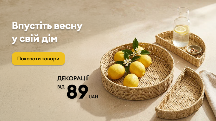 Рекламний банер із закликом оновити дім до весни та переглянути декорації для інтер’єру за доступною ціною від 89 грн.