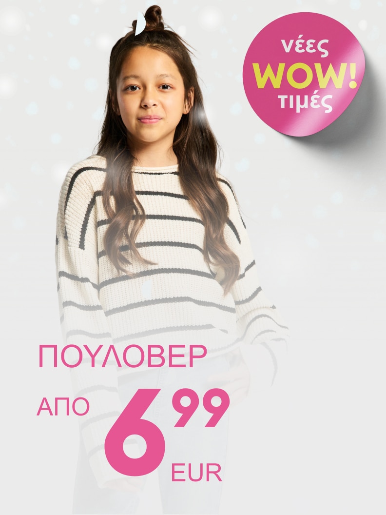 Πουλόβερ σε προσφορά από 6,99 ευρώ. Ειδική προβολή με την ένδειξη «Νέες WOW τιμές» σε ροζ κυκλικό φόντο.