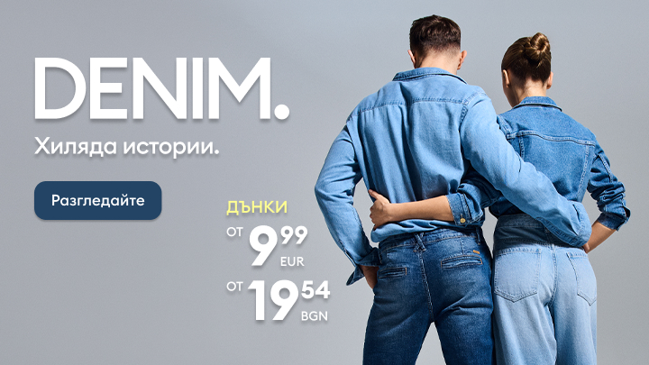 Рекламен банер, който насърчава разглеждане и покупка на дънкови облекла, представяйки колекция и промоция с начални цени.