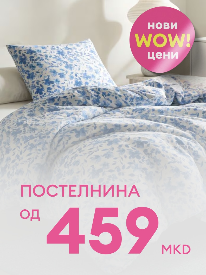 Промоција за постелнина со нови, снижени цени, наменета да информира за актуелна понуда и да поттикне купување.