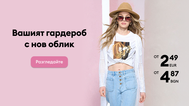 Промоционален банер за дамско облекло, представящ нови визии и покана за пазаруване с начални цени.