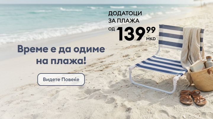 Промотивна понуда за додатоци за плажа со почетна цена од 139,99 МКД, наменета да поттикне купување опрема за одмор на плажа.