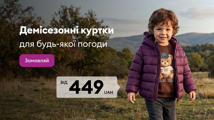 Дитячі демісезонні куртки для різної погоди за ціною від 449 UAH