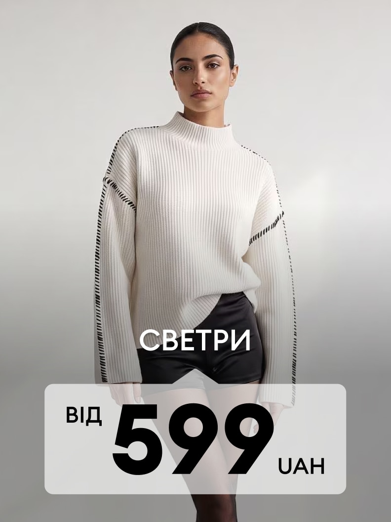 Жіночі светри за ціною від 599 грн.